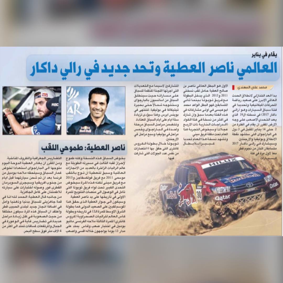 Qatar Representatives in Rally Dakar 2017