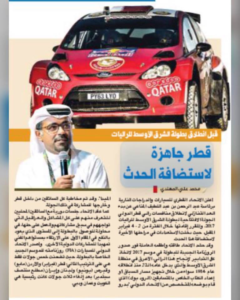 Qatar International Rally 2017