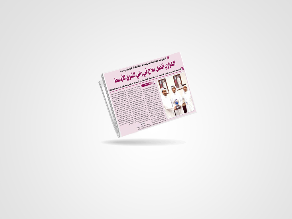 Local News reports : Mr. Al Mannai the QMMF president crowning Al Kawari