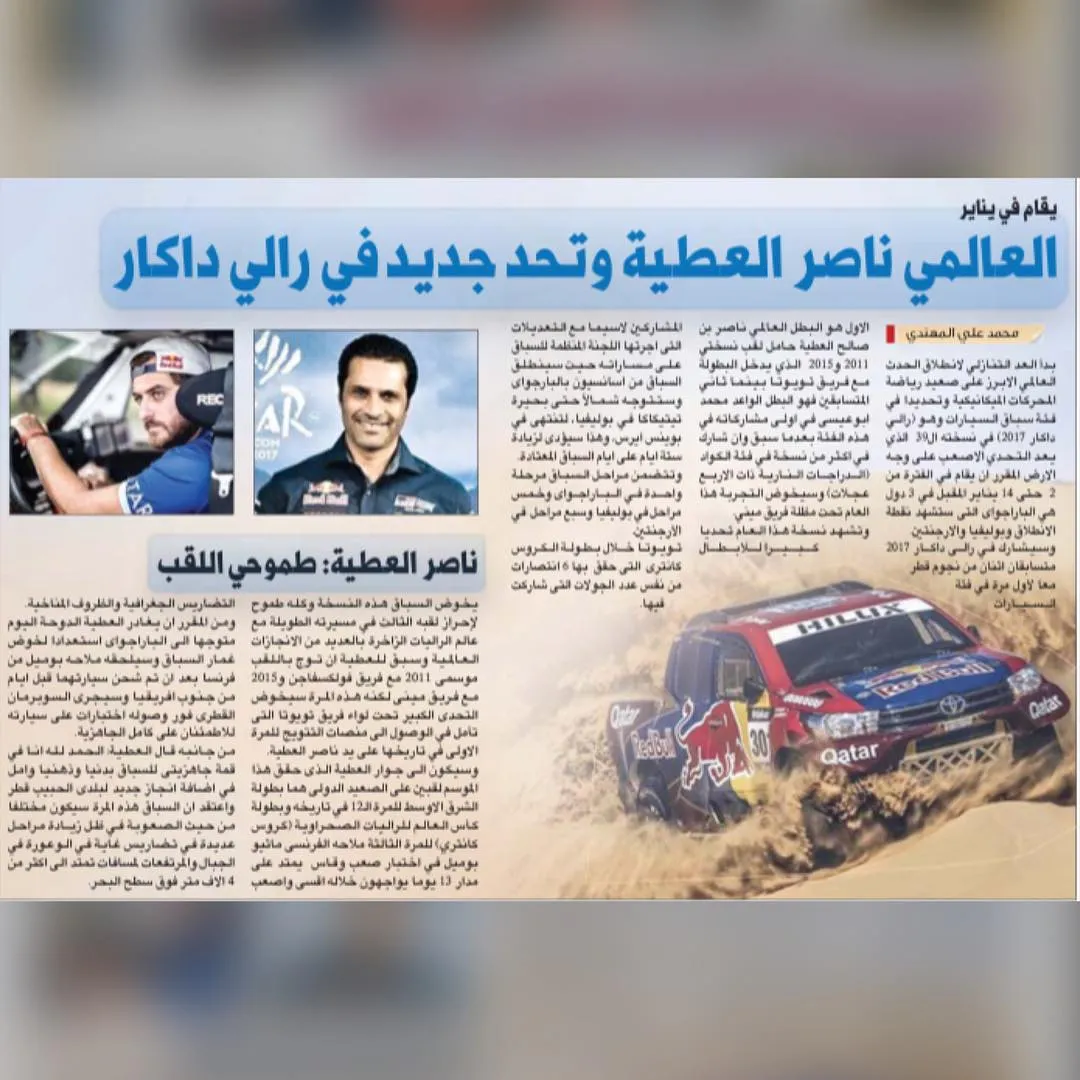 Qatar Representatives in Rally Dakar 2017